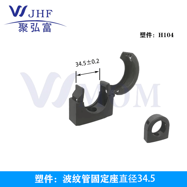 波纹管固定座∅34.5