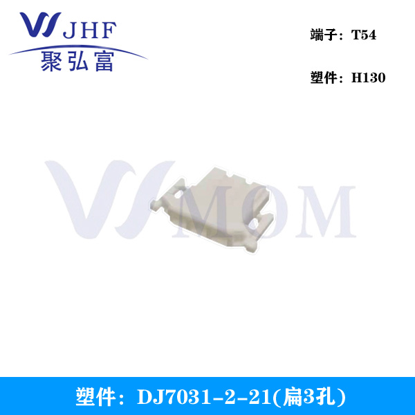 7031-2-21(扁3孔)