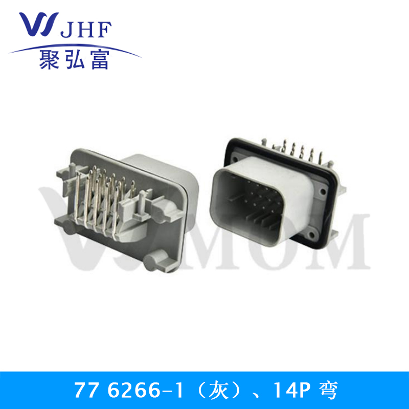 77 6266-1（灰）、14P 弯