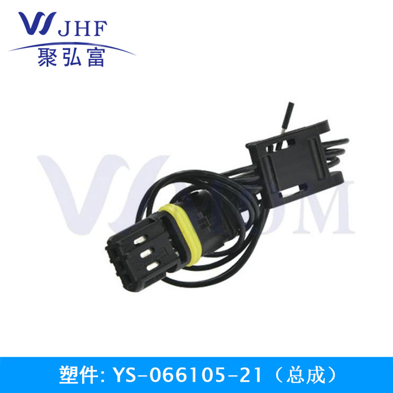 YS-066105-21（总成）