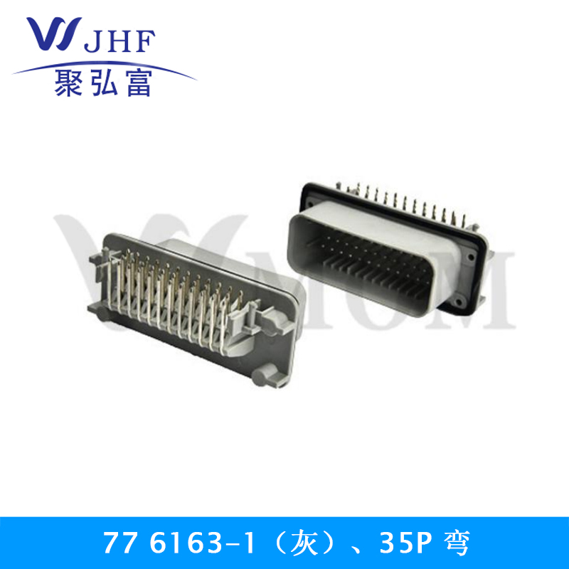 77 6163-1（灰）、35P 弯