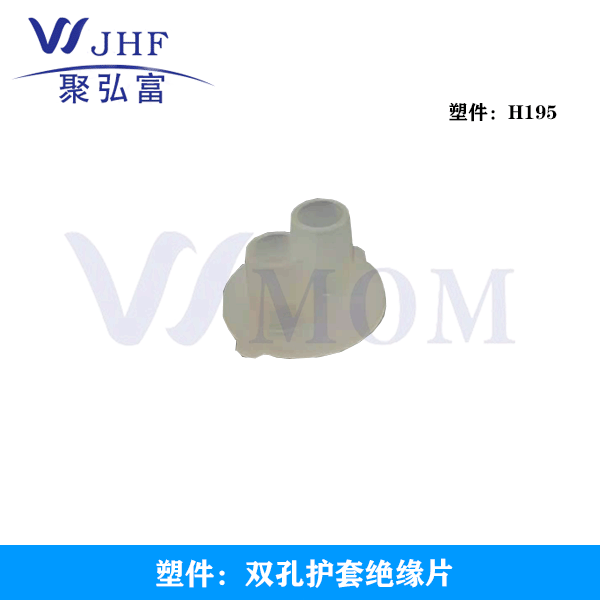 双孔护套绝缘片