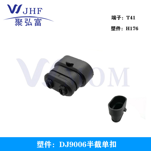 9006 半截单扣