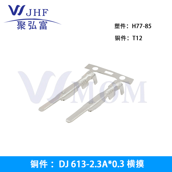 613-2.3A*0.3