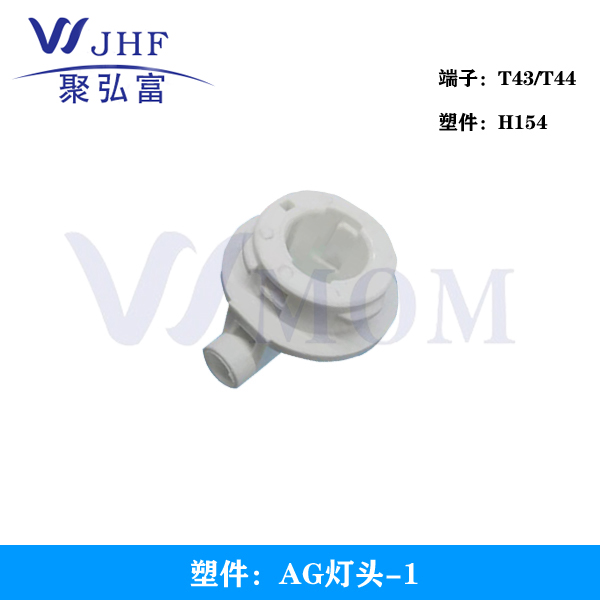AG灯头