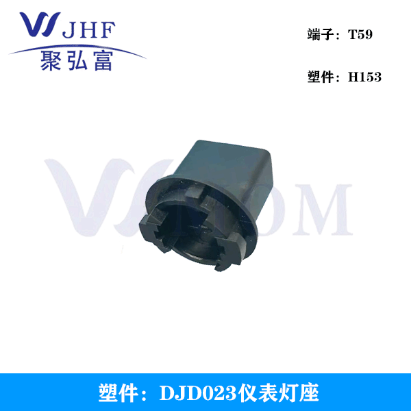 DJD023仪表灯座