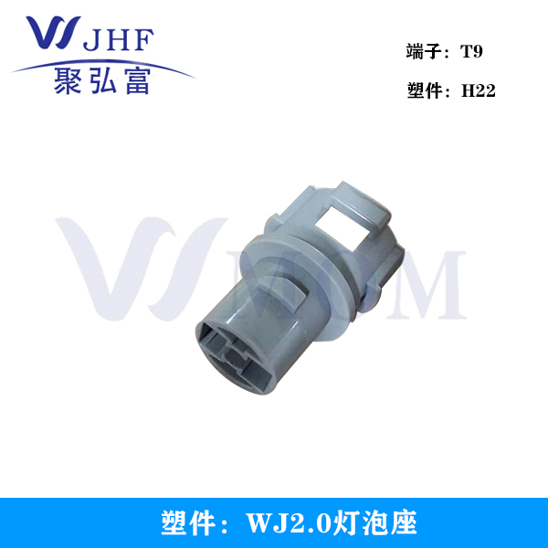 后盖行李箱灯座（WJ2.0灯泡座）