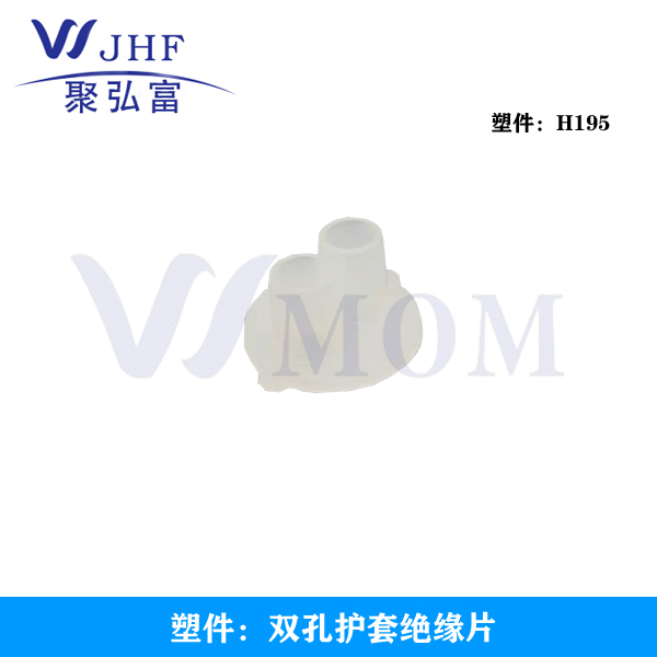 双孔护套绝缘片