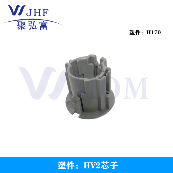 HV2芯子