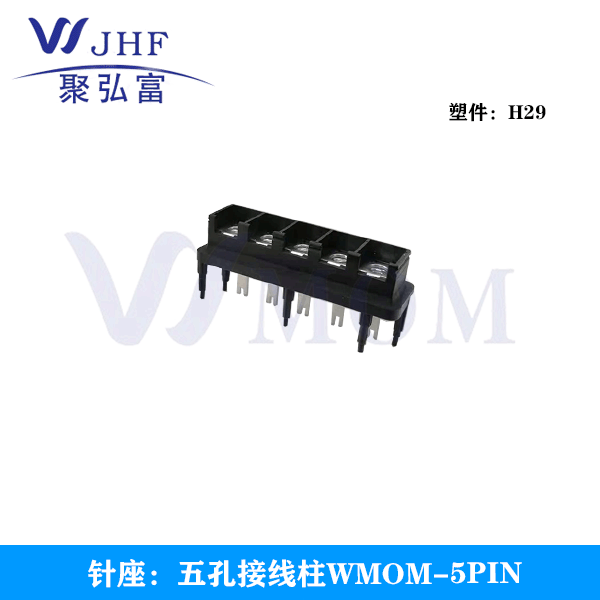 五孔接线柱