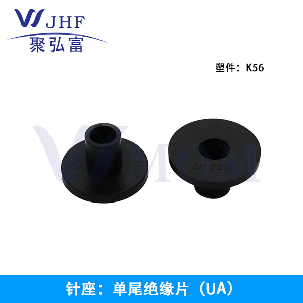 单尾绝缘片（UA）