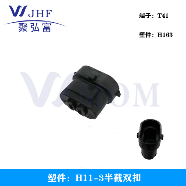 H11-3 半截双扣